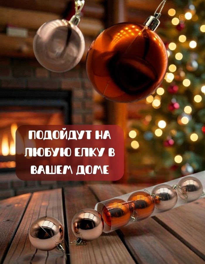 Елочное украшение «ШАР» (6см, набор 6 шт.) ST23-7877